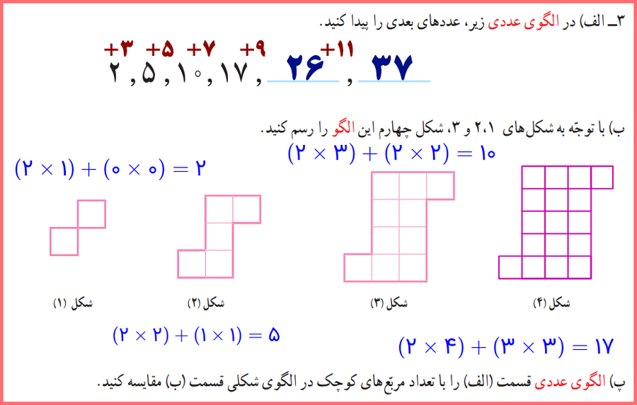 پاسخ تمرینات صفحه 17 ریاضی کلاس پنجم