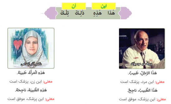 ترجمه صفحه ۱۱ و ۱۲ عربی هفتم