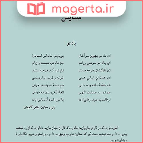 معنی لغات و آرایه های ادبی شعر ستایش با تو فارسی هفتم 