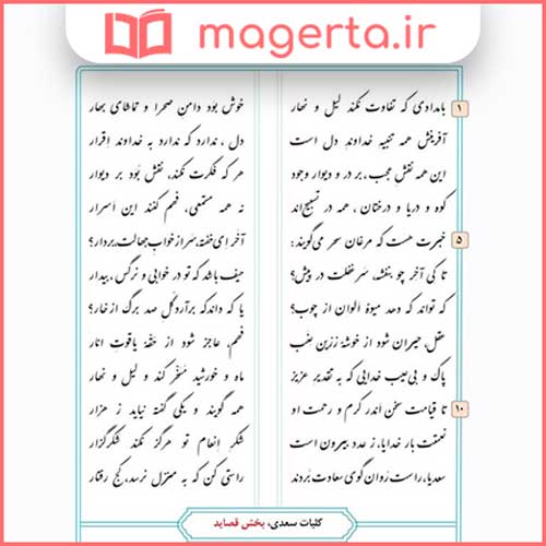 معنی شعر و لغات درس اول فارسی نهم