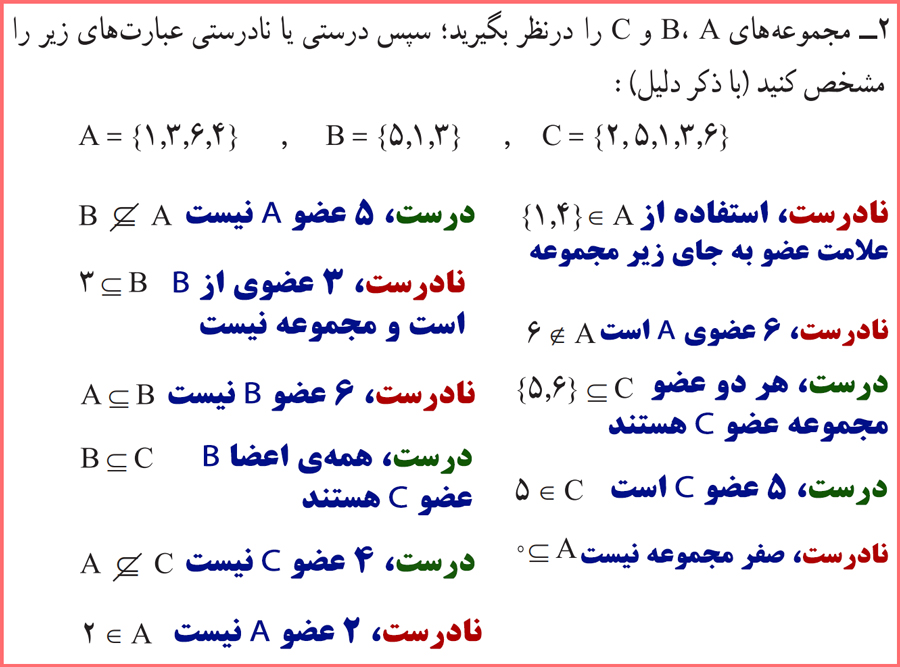 توضیح و تدریس صفحه 8 ریاضی پایه نهم