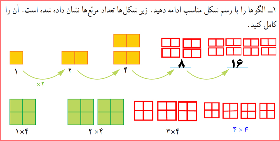 جواب سوالات صفحه 10 ریاضی چهارم ابتدایی