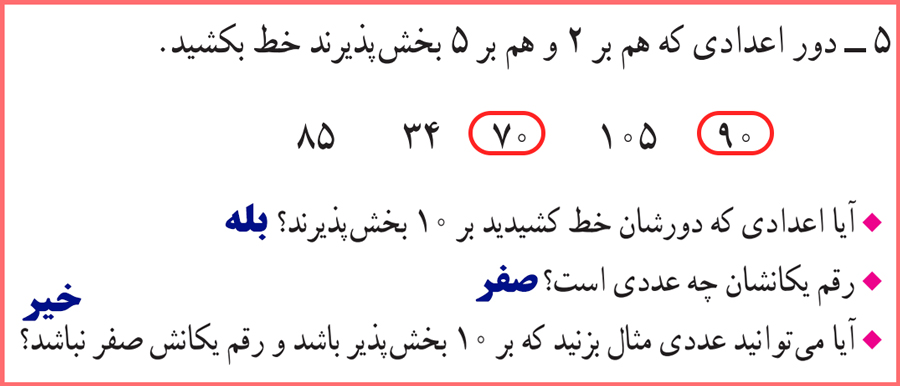 پاسخ سوالات صفحه 13 کتاب ریاضی ششم