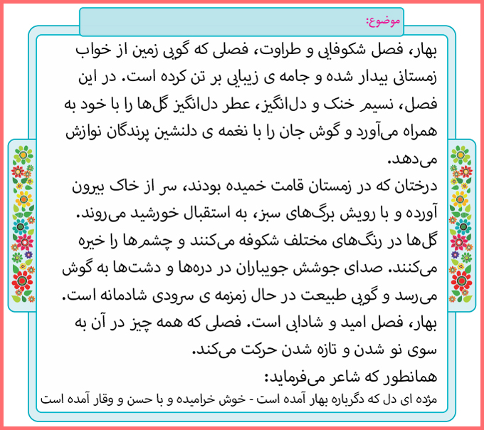 جواب صفحه 13 نگارش پایه ششم ابتدایی