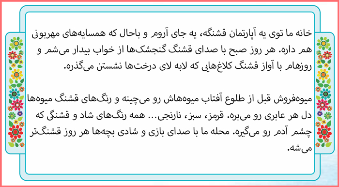 جواب صفحه 14 نگارش پایه ششم دبستان