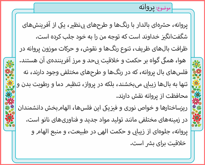 پاسخ صفحه 17 نگارش ششم ابتدایی