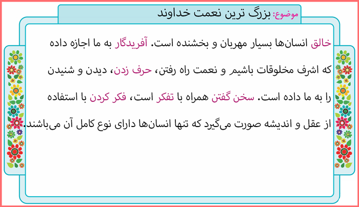 پاسخ نگارش فارسی ششم صفحه 18 با توضیح