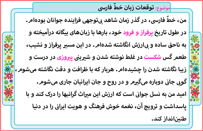 پاسخ سوالات صفحه 31 نگارش فارسی ششم