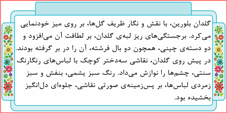 جواب صفحه 48 کتاب نگارش فارسی چهارم دبستان