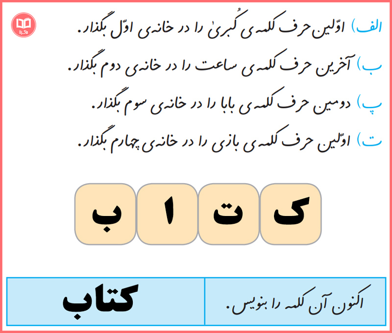 پاسخ سوالات درس هفتم نگارش فارسی پایه دوم ابتدایی