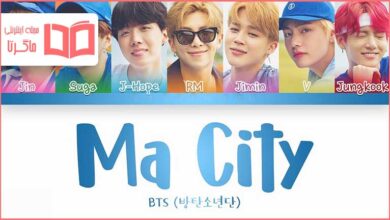 متن و ترجمه آهنگ Ma City از BTS