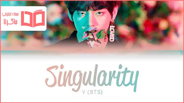 متن و ترجمه آهنگ Singularity از BTS