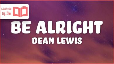 متن و ترجمه آهنگ Be Alright از Dean Lewis