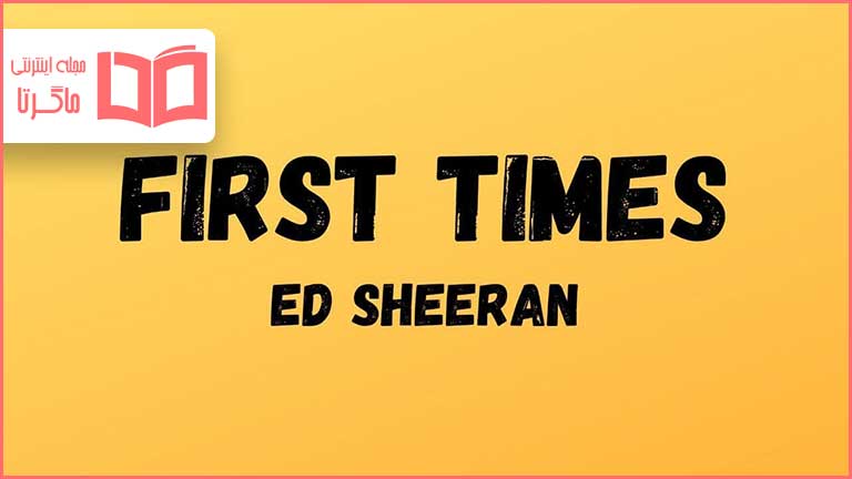 متن و ترجمه آهنگ First Times از Ed Sheeran