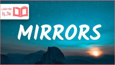 متن و ترجمه آهنگ Mirrors از Justin Timberlake