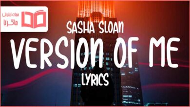 متن و ترجمه آهنگ Version of Me از Sasha Alex Sloan