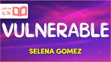 متن و ترجمه آهنگ Vulnerable از Selena Gomez