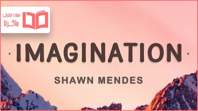 متن و ترجمه آهنگ Imagination از Shawn Mendes