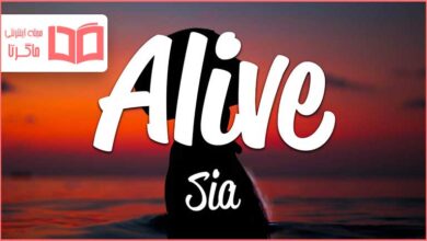 متن و ترجمه آهنگ Alive از Sia
