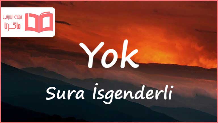 متن و ترجمه آهنگ Yok از Sura İskenderli