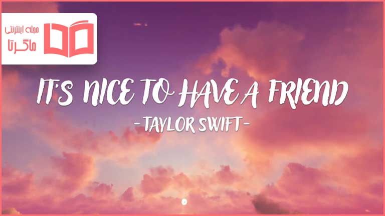 متن و ترجمه آهنگ It's Nice to Have a Friend از Taylor Swift