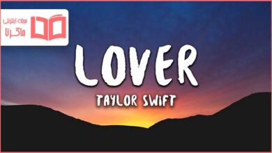 متن و ترجمه آهنگ Lover از Taylor Swift