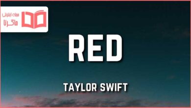 متن و ترجمه آهنگ Red از Taylor Swift