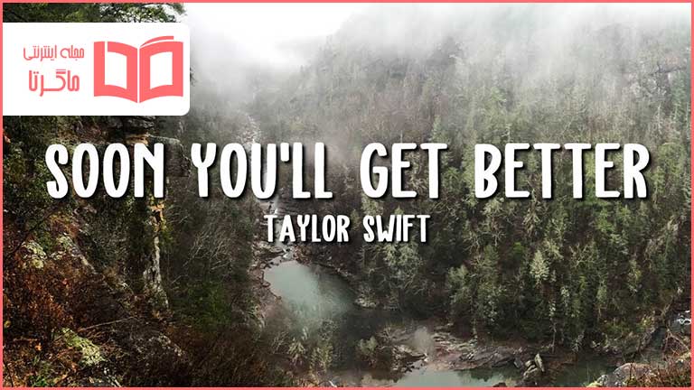 متن و ترجمه آهنگ Soon You'll Get Better از Taylor Swift