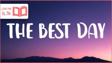 متن و ترجمه آهنگ The Best Day از Taylor Swift