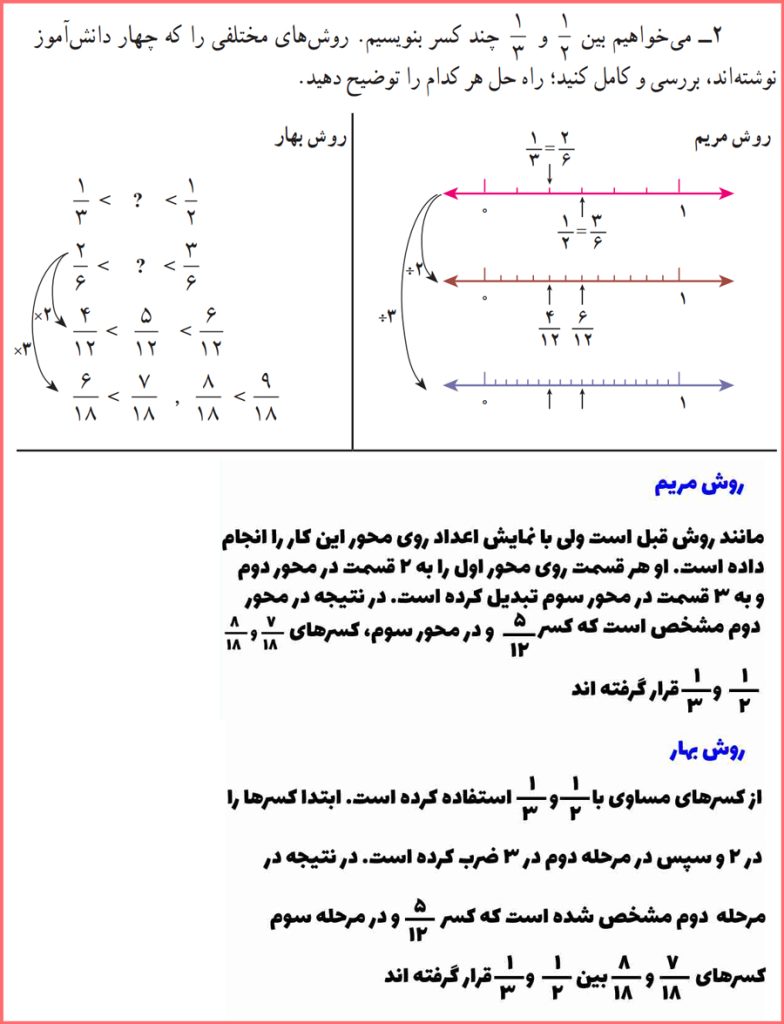 حل سوالات فعالیت صفحه 19 و 20 ریاضی نهم متوسطه رشته علوم تجربی