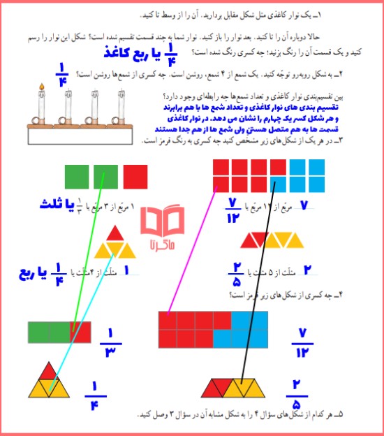 گام به گام فعالیت صفحه 26 ریاضی چهارم دبستان