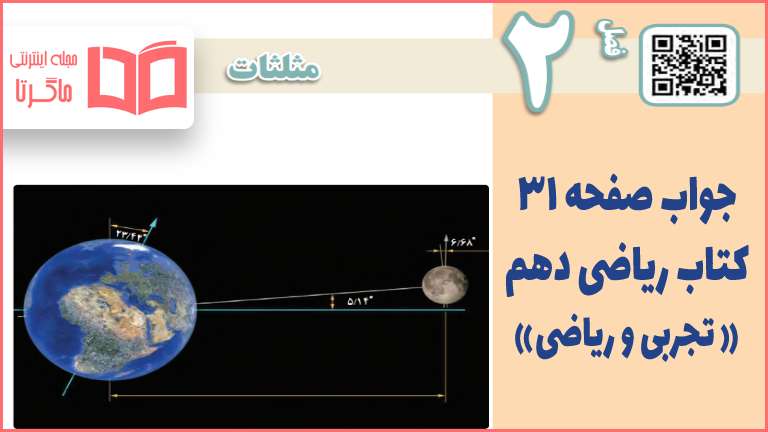 جواب فعالیت صفحه ۳۱ ریاضی دهم