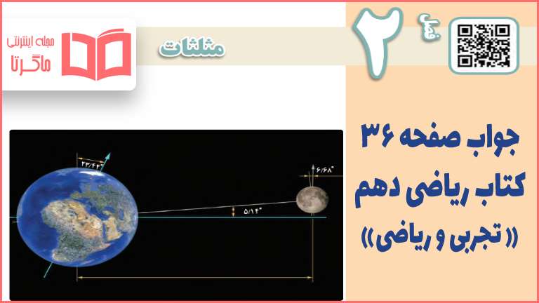 جواب فعالیت صفحه ۳۶ ریاضی دهم