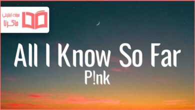 متن و ترجمه آهنگ All I Know So Far از P!nk