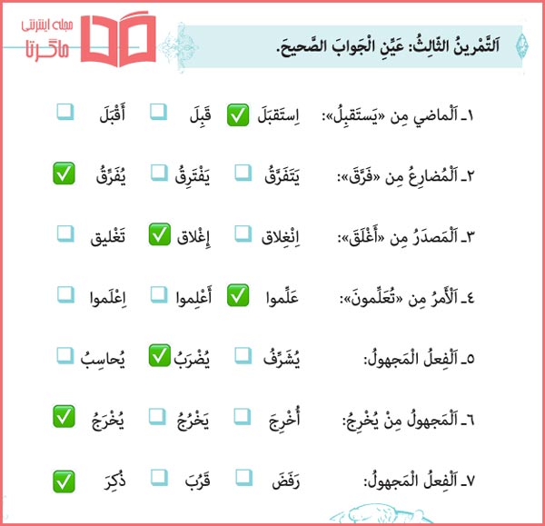 جواب تمرین سوم صفحه ۸۷ درس ششم عربی دهم