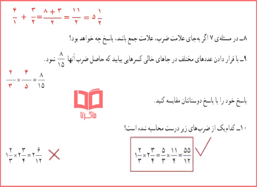 جواب سوال های تمرین صفحه 30 و 31 ریاضی ششم ابتدایی