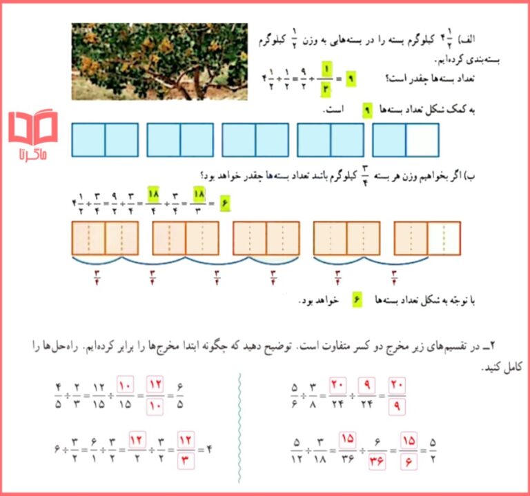 جواب فعالیت و کاردرکلاس صفحه ۳۳ ریاضی ششم ماگرتا