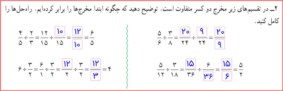 گام به گام سوالات صفحه 33 ریاضی ششم دبستان