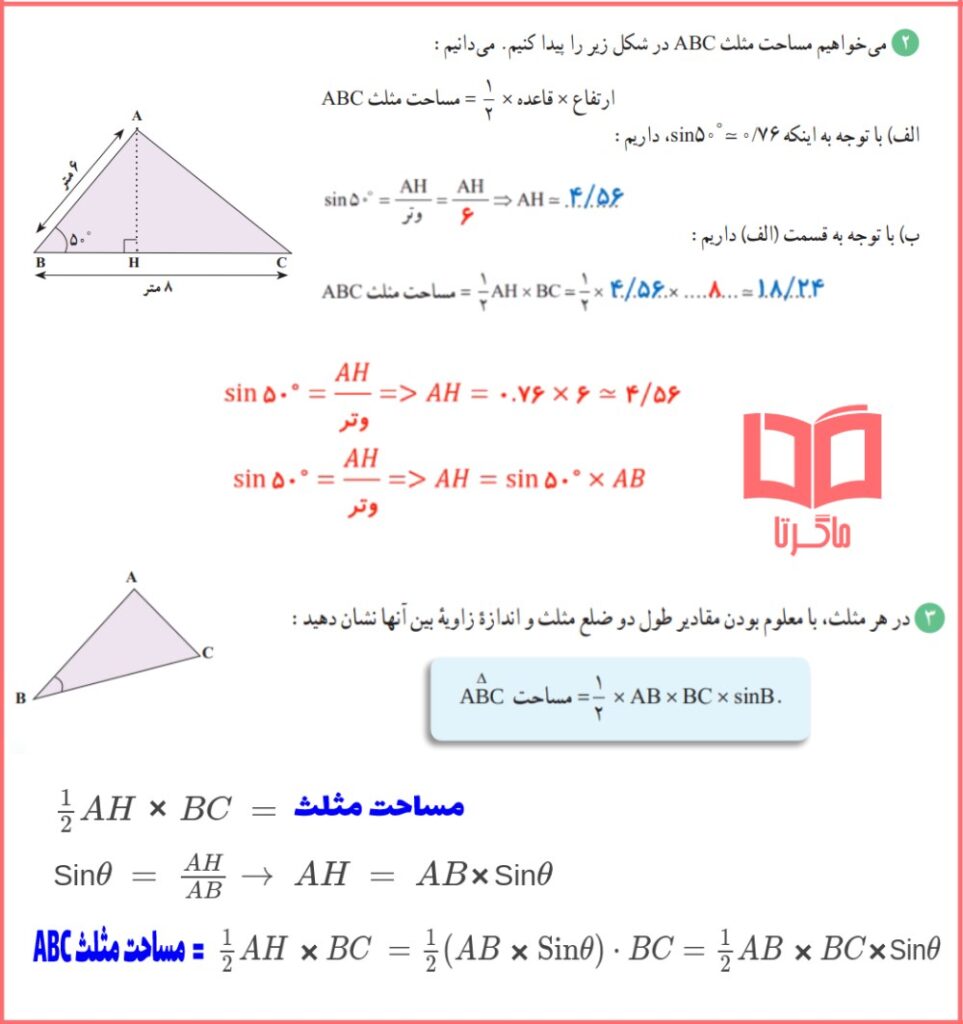 حل سوالات فعالیت صفحه 33 ریاضی دهم نسبت های مثلثاتی