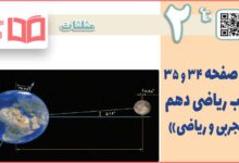 جواب کاردرکلاس و تمرین صفحه ۳۴ و ۳۵ ریاضی دهم