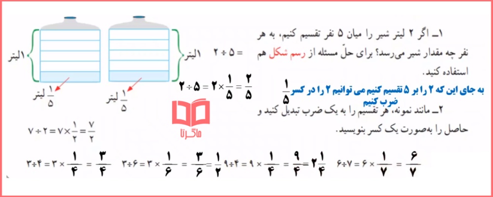 حل سوالات کار در کلاس صفحه 36 ریاضی پنجم دبستان