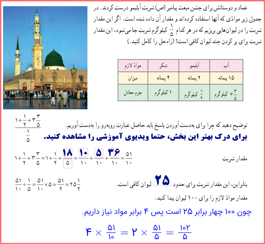 پاسخ فعالیت صفحه 36 ریاضی ششم دبستان