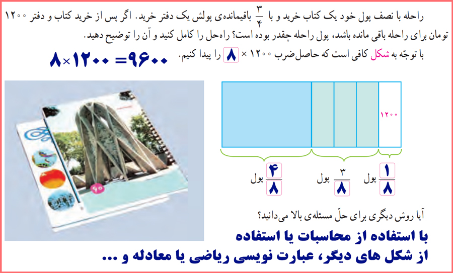 حل سوالات فعالیت صفحه 38 کتاب ریاضی پایه ششم دبستان