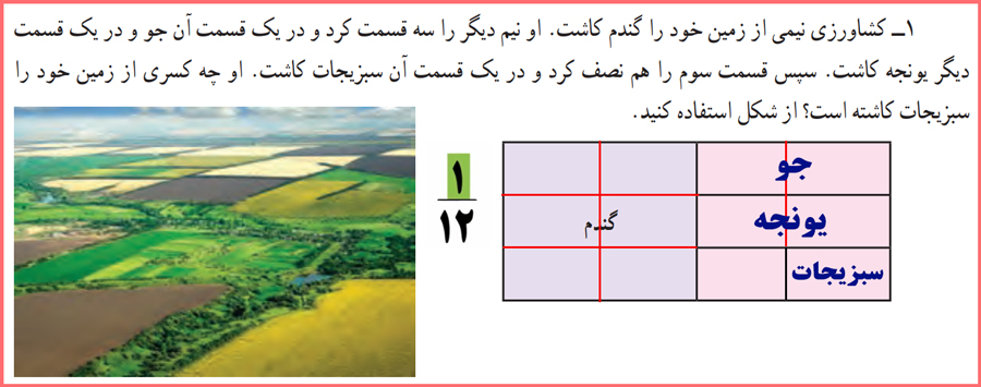 پاسخ کار در کلاس صفحه 38 ریاضی ششم ابتدایی