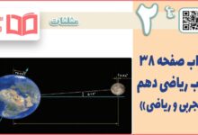 جواب فعالیت و کاردرکلاس صفحه ۳۸ ریاضی دهم