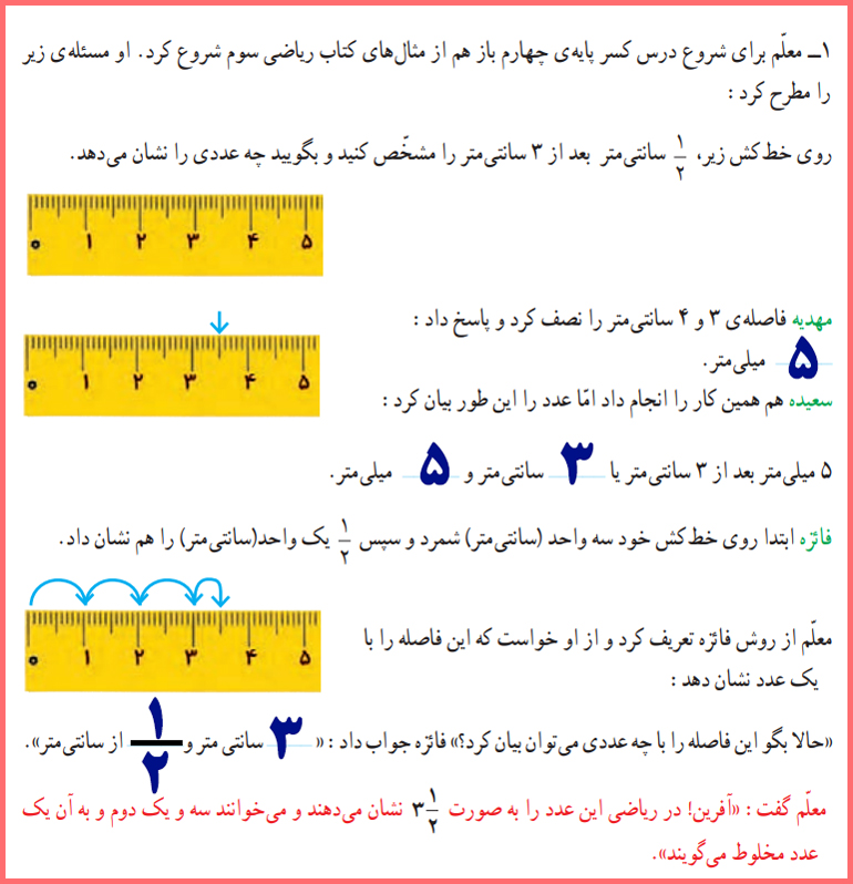 جواب صفحه 24 ریاضی پایه چهارم