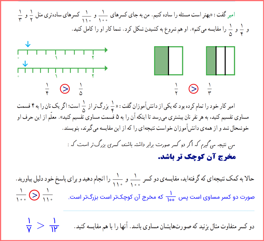 حواب حل مسئله صفحه 25 ریاضی چهارم دبستان