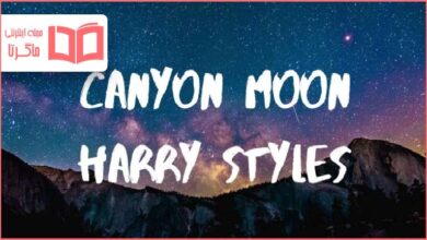 متن و ترجمه آهنگ Canyon Moon از Harry Styles