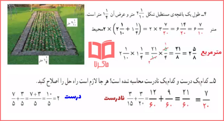 حل تمرینات صفحه 27 ریاضی ششم ابتدایی