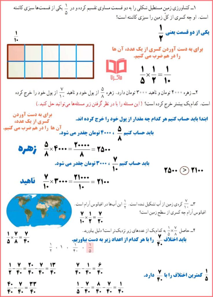 جواب تمرین صفحه ۳۵ ریاضی پنجم با راه حل
